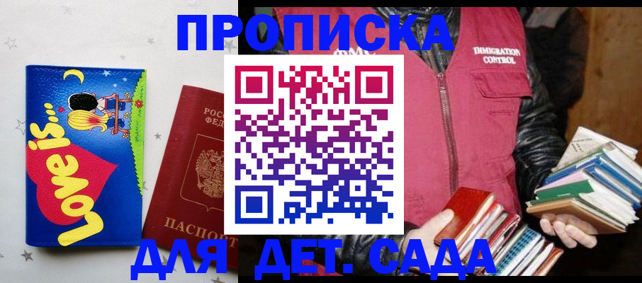 временная прописка в Балтийске