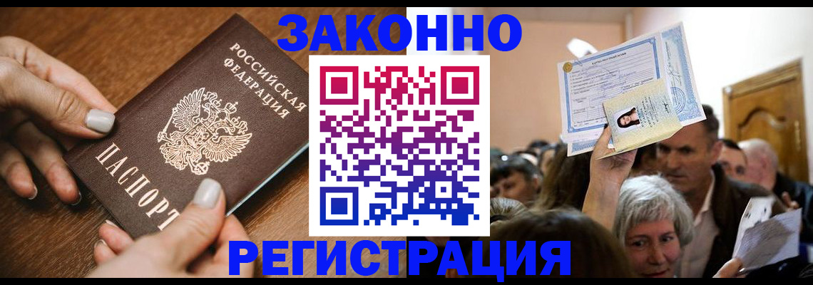 регистрация в Балтийске